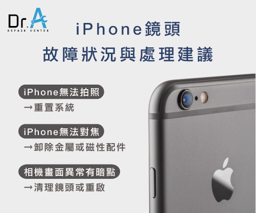 iPhone鏡頭維修處理-iPhone鏡頭壞掉,iphone維修,iphone換電池,iphone維修中心,台中iphone維修,台中iphone備份,台中mac重灌,台中mac維修,台中蘋果維修,台中Apple維修中心