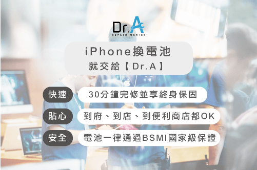 iPhone換電池推薦Dr.A-iPhone充電很燙,iphone維修,iphone換電池,iphone維修中心,台中iphone維修,台中iphone備份,台中mac重灌,台中mac維修,台中蘋果維修,台中Apple維修中心