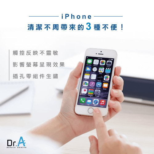 iPhone清潔方法-iPhone清潔,iphone維修,iphone換電池,iphone維修中心,台中iphone維修,台中iphone備份,台中mac重灌,台中mac維修,台中蘋果維修,台中Apple維修中心