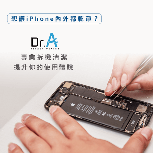 iPhone維修推薦-iPhone清潔,iphone維修,iphone換電池,iphone維修中心,台中iphone維修,台中iphone備份,台中mac重灌,台中mac維修,台中蘋果維修,台中Apple維修中心