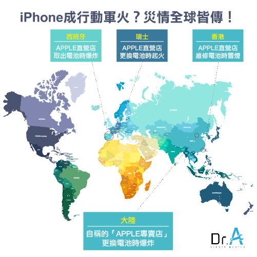 iPhone爆炸事發國家-iPhone爆炸,iphone維修,iphone換電池,iphone維修中心,台中iphone維修,台中iphone備份,台中mac重灌,台中mac維修,台中蘋果維修,台中Apple維修中心