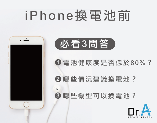 iPhone換電池有差嗎-iPhone換電池,iphone維修,iphone換電池,iphone維修中心,台中iphone維修,台中iphone備份,台中mac重灌,台中mac維修,台中蘋果維修,台中Apple維修中心