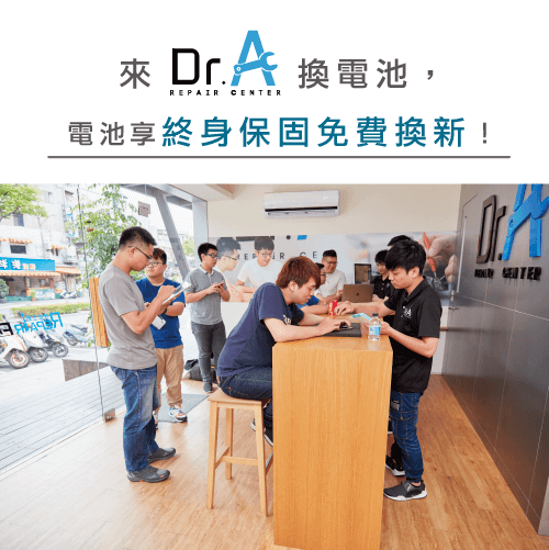 iPhone換電池推薦【Dr.A】-iPhone換電池有差嗎,iphone維修,iphone換電池,iphone維修中心,台中iphone維修,台中iphone備份,台中mac重灌,台中mac維修,台中蘋果維修,台中Apple維修中心