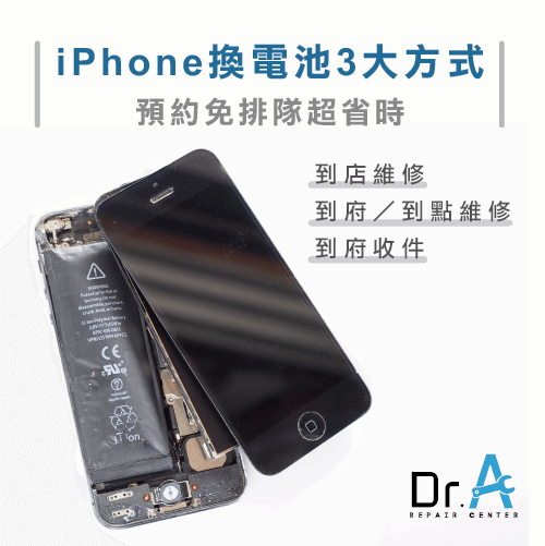 iPhone換電池預約管道-預約iPhone換電池,iphone維修,iphone換電池,iphone維修中心,台中iphone維修,台中iphone備份,台中mac重灌,台中mac維修,台中蘋果維修,台中Apple維修中心