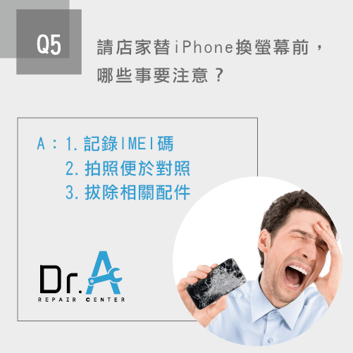 iPhone換螢幕準備-iPhone換螢幕推薦