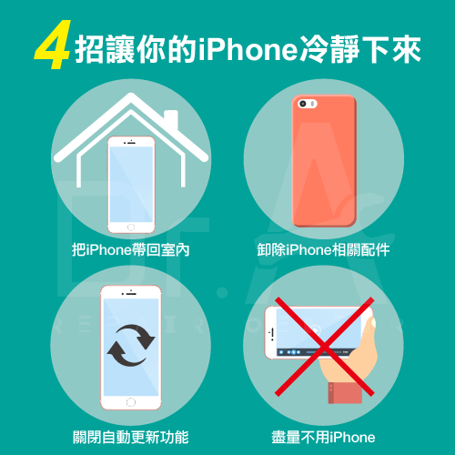 iPhone過熱冷卻方法-iPhone冷卻後才能再度使用,iphone維修,iphone換電池,iphone維修中心,台中iphone維修,台中iphone備份,台中mac重灌,台中mac維修,台中蘋果維修,台中Apple維修中心