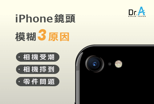 iPhone相機失焦3原因-iPhone鏡頭模糊,iphone維修,iphone換電池,iphone維修中心,台中iphone維修,台中iphone備份,台中mac重灌,台中mac維修,台中蘋果維修,台中Apple維修中心