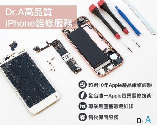 Apple維修推薦-iPhone維修推薦Dr.A,iphone維修,iphone換電池,iphone維修中心,台中iphone維修,台中iphone備份,台中mac重灌,台中mac維修,台中蘋果維修,台中Apple維修中心