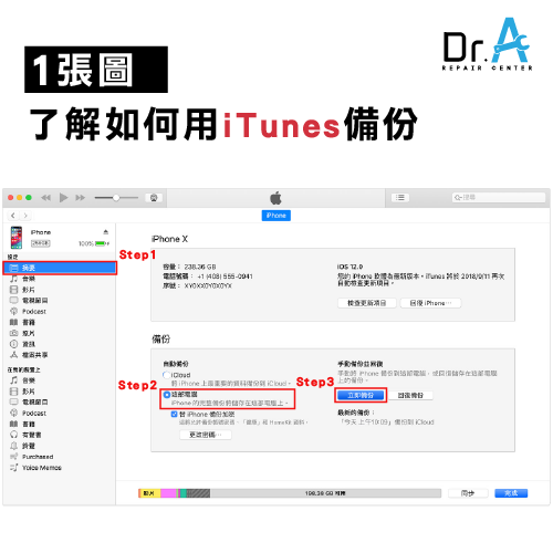 iPhone換機備份iTunes-iPhone換機備份iTunes步驟