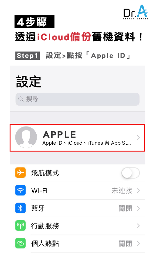 iPhone換機備份iCloud-iPhone換機備份iCloud步驟,iphone維修,iphone換電池,iphone維修中心,台中iphone維修,台中iphone備份,台中mac重灌,台中mac維修,台中蘋果維修,台中Apple維修中心