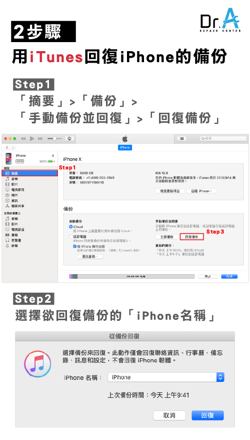 iPhone換機回復備份iTunes-iPhone換機回復備份iTunes方式