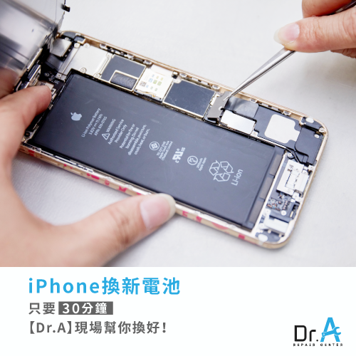 iPhone新換電池-iPhone推薦去哪換電池