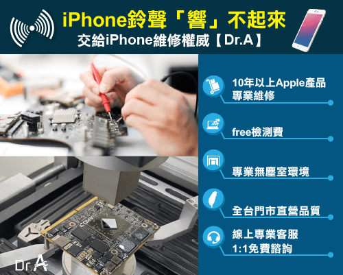 解決iPhone鈴聲壞掉問題-iPhone維修推薦