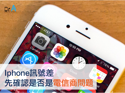 iPhone收不到訊號-iPhone訊號差,iphone維修,iphone換電池,iphone維修中心,台中iphone維修,台中iphone備份,台中mac重灌,台中mac維修,台中蘋果維修,台中Apple維修中心