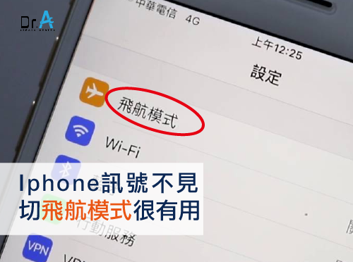 IPhone沒有訊號-iPhone訊號不穩,iphone維修,iphone換電池,iphone維修中心,台中iphone維修,台中iphone備份,台中mac重灌,台中mac維修,台中蘋果維修,台中Apple維修中心