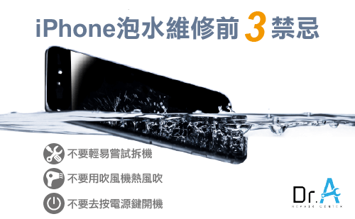 iphone維修前禁忌-iphone泡水維修,iphone維修,iphone換電池,iphone維修中心,台中iphone維修,台中iphone備份,台中mac重灌,台中mac維修,台中蘋果維修,台中Apple維修中心