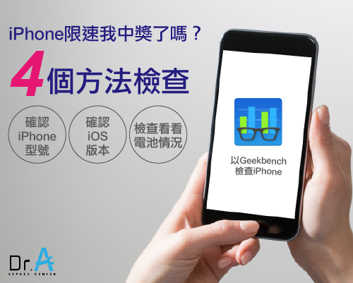 iPhone限速-iPhone變慢,iphone維修,iphone換電池,iphone維修中心,台中iphone維修,台中iphone備份,台中mac重灌,台中mac維修,台中蘋果維修,台中Apple維修中心