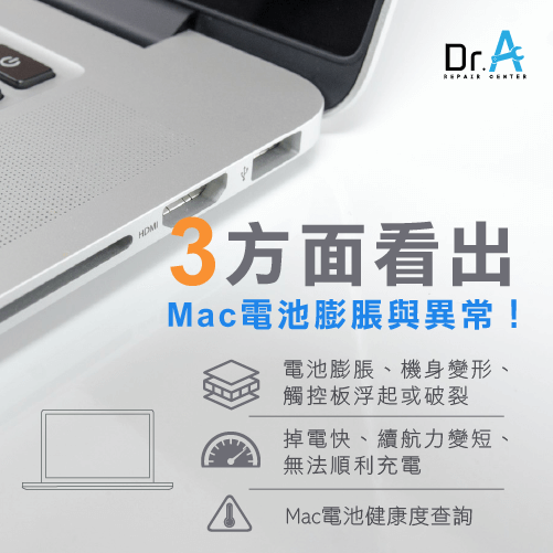 Mac電池膨脹判斷-Mac電池更換,iphone維修,iphone換電池,iphone維修中心,台中iphone維修,台中iphone備份,台中mac重灌,台中mac維修,台中蘋果維修,台中Apple維修中心