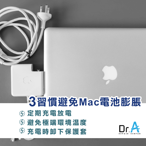 避免Mac電池膨脹-Mac電池更換,iphone維修,iphone換電池,iphone維修中心,台中iphone維修,台中iphone備份,台中mac重灌,台中mac維修,台中蘋果維修,台中Apple維修中心