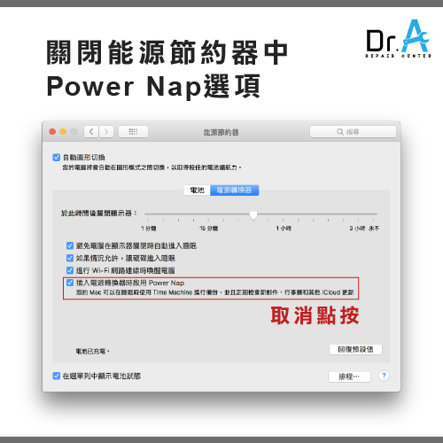 Mac耗電改善-Mac維修推薦