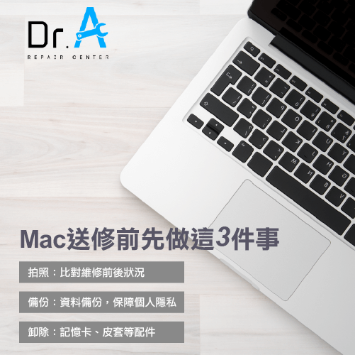 Mac送修前3件事-Mac螢幕維修,iphone維修,iphone換電池,iphone維修中心,台中iphone維修,台中iphone備份,台中mac重灌,台中mac維修,台中蘋果維修,台中Apple維修中心