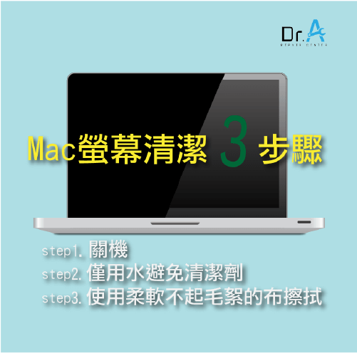 Mac螢幕清潔3步驟-Mac螢幕清潔,iphone維修,iphone換電池,iphone維修中心,台中iphone維修,台中iphone備份,台中mac重灌,台中mac維修,台中蘋果維修,台中Apple維修中心