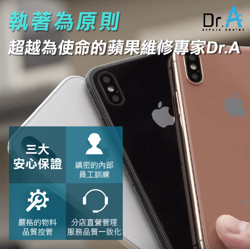 【D.A】的3大保證-Mac維修推薦,iphone維修,iphone換電池,iphone維修中心,台中iphone維修,台中iphone備份,台中mac重灌,台中mac維修,台中蘋果維修,台中Apple維修中心