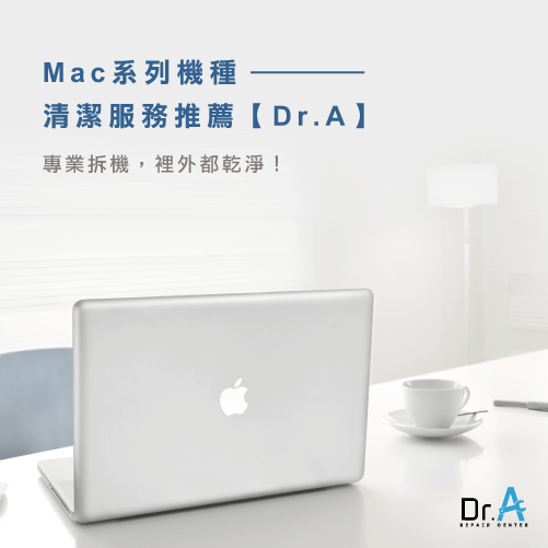 Macbook清潔-Macbook維修推薦,iphone維修,iphone換電池,iphone維修中心,台中iphone維修,台中iphone備份,台中mac重灌,台中mac維修,台中蘋果維修,台中Apple維修中心