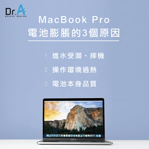 MacBook Pro電池膨脹原因-MacBook Pro 電池膨脹,iphone維修,iphone換電池,iphone維修中心,台中iphone維修,台中iphone備份,台中mac重灌,台中mac維修,台中蘋果維修,台中Apple維修中心