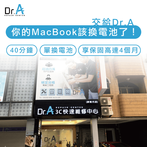 MacBook換電池-MacBook換電池推薦