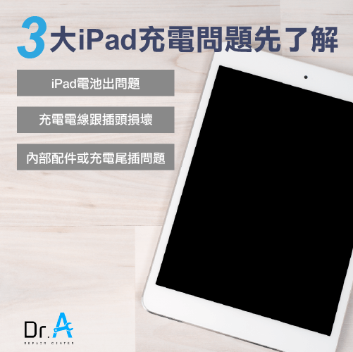 iPad無法充電原因-iPad無法充電