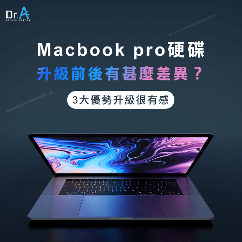 MacBook Pro硬碟升級好處是什麼-MacBook Pro硬碟升級好處,iphone維修,iphone換電池,iphone維修中心,台中iphone維修,台中iphone備份,台中mac重灌,台中mac維修,台中蘋果維修,台中Apple維修中心