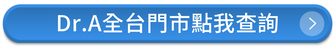 Dr.A全台門市-Dyson空氣清淨機打不開