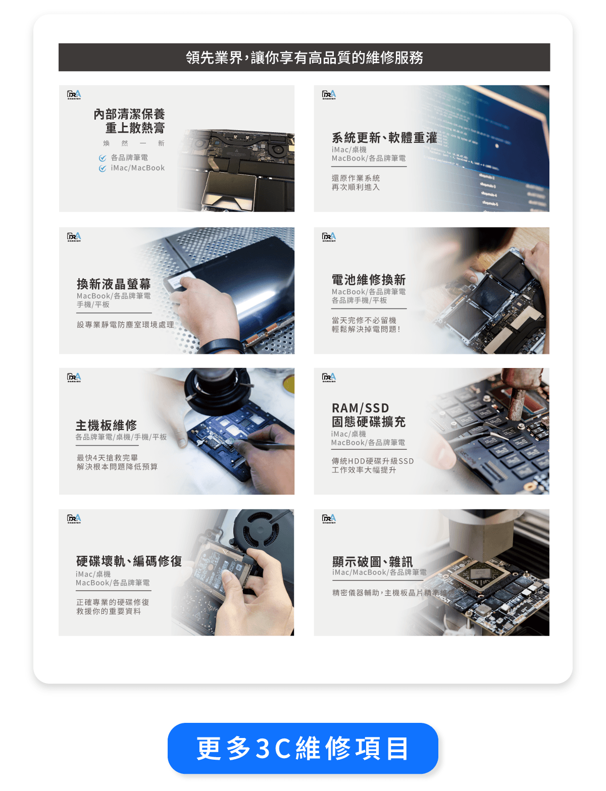 企業商用3C維修-公務手機、辦公室筆電、MacBook批量維修方案