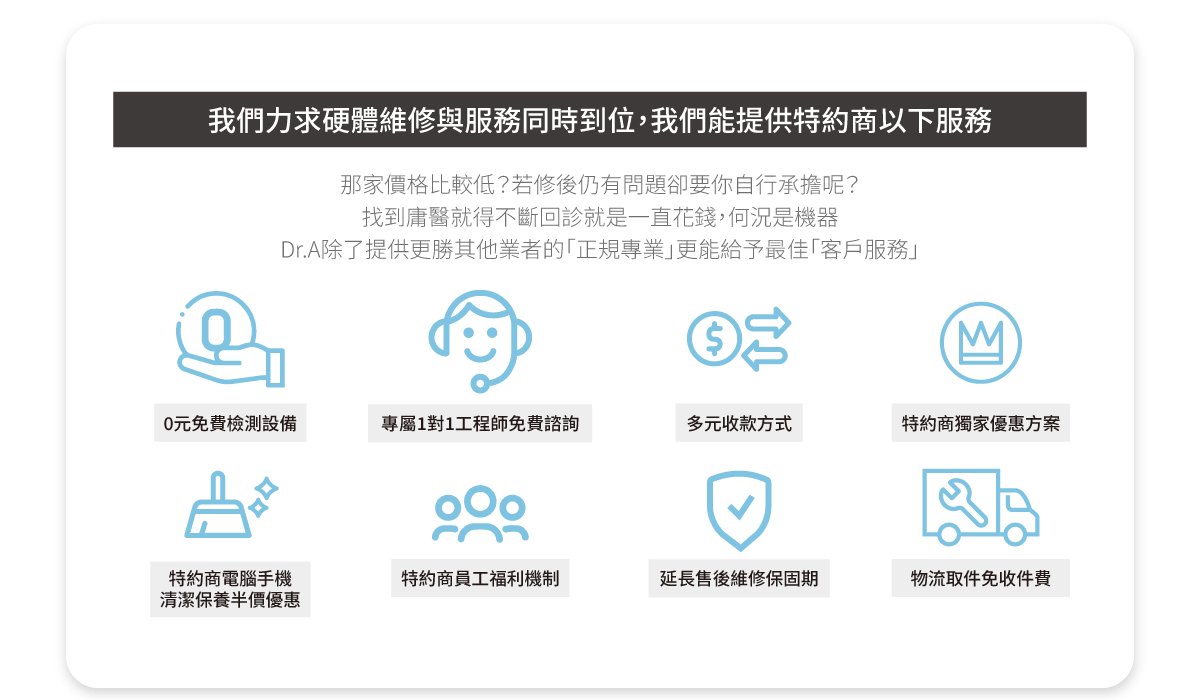 Dr.A專業維修團隊介紹-具備多項國際認證與豐富企業維修經驗