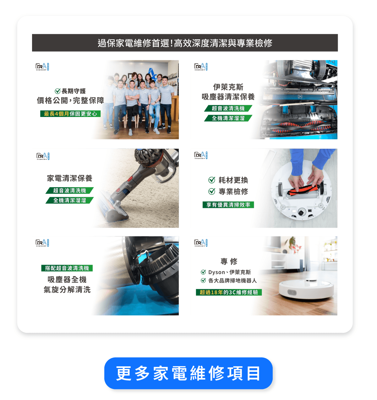 商用空間與家電維修-Dyson吸塵器、智慧家電批量保養委外