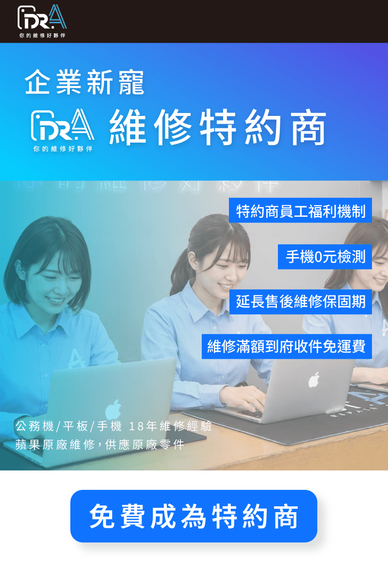 Dr.A特約商-筆電維修推薦
