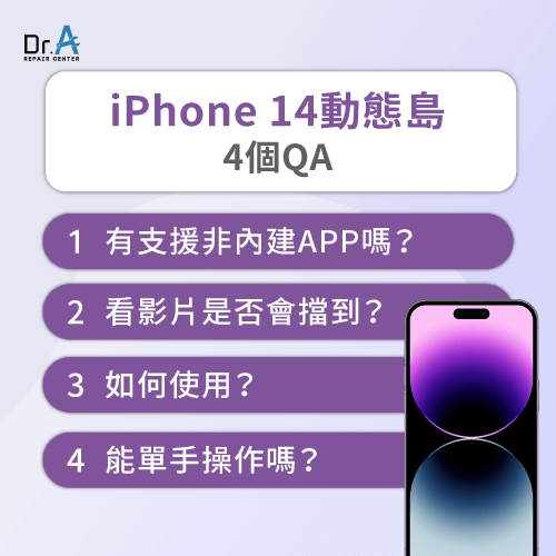 iPhone 14動態島4個QA-iPhone 14動態島怎麼用