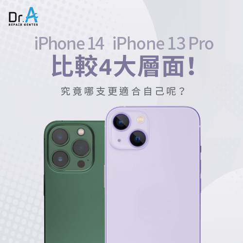 iPhone 14 iPhone 13 Pro比較4大層面-iPhone 14 iPhone 13 Pro比較