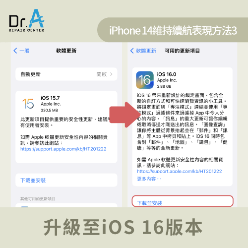 升級至iOS 16版本-iPhone 14 電池續航力