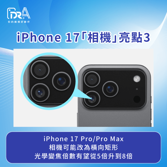 相機系統的全面進化-iPhone 17規格