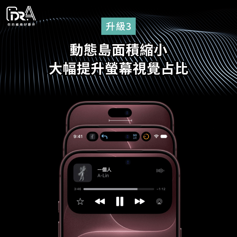 iPhone 18 Pro、iPhone 18 Pro Max、iPhone Duo動態島縮小35%視覺螢幕占比 iPhone 18動態島-iPhone 18 Pro Max