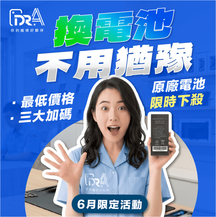iPhone換電池-iPhone換電池推薦