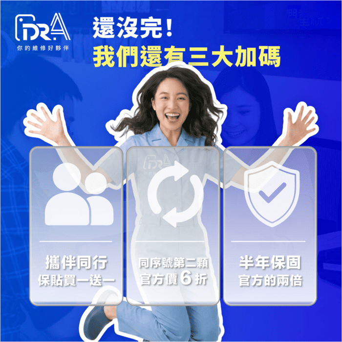 限時加購方案同步推出-iPhone換原廠電池