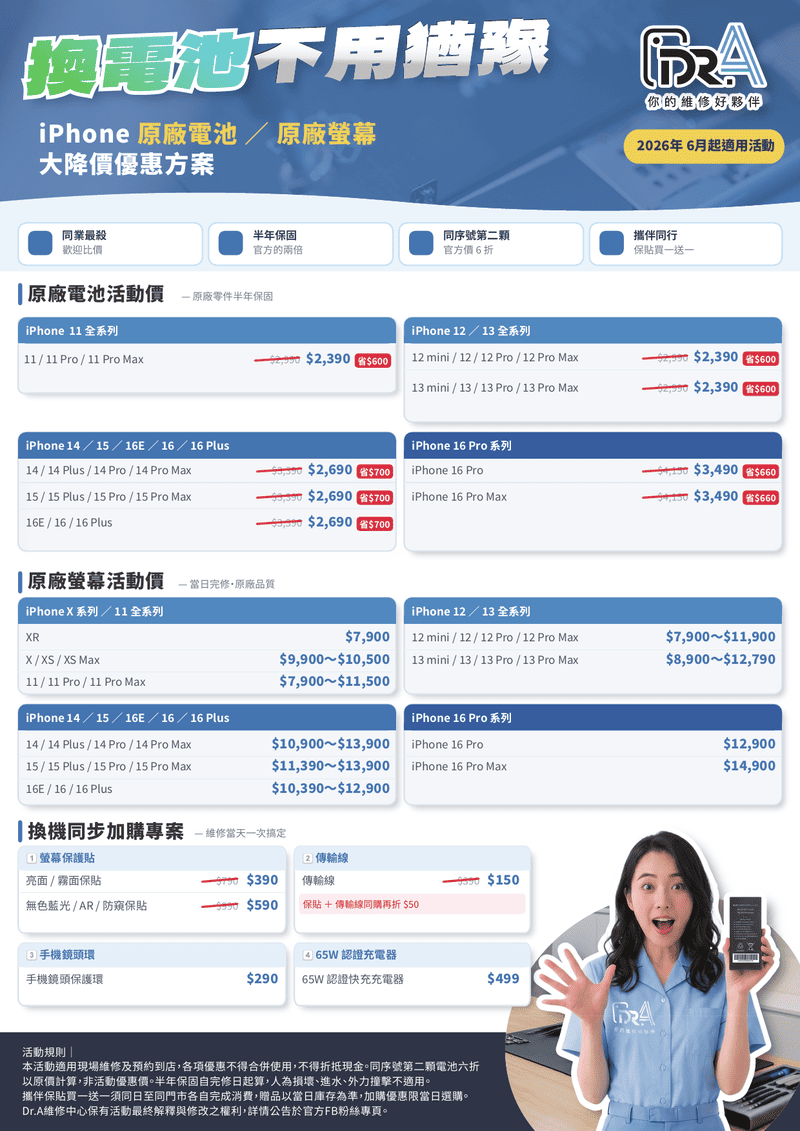 iPhone換電池推薦-iPhone換螢幕推薦