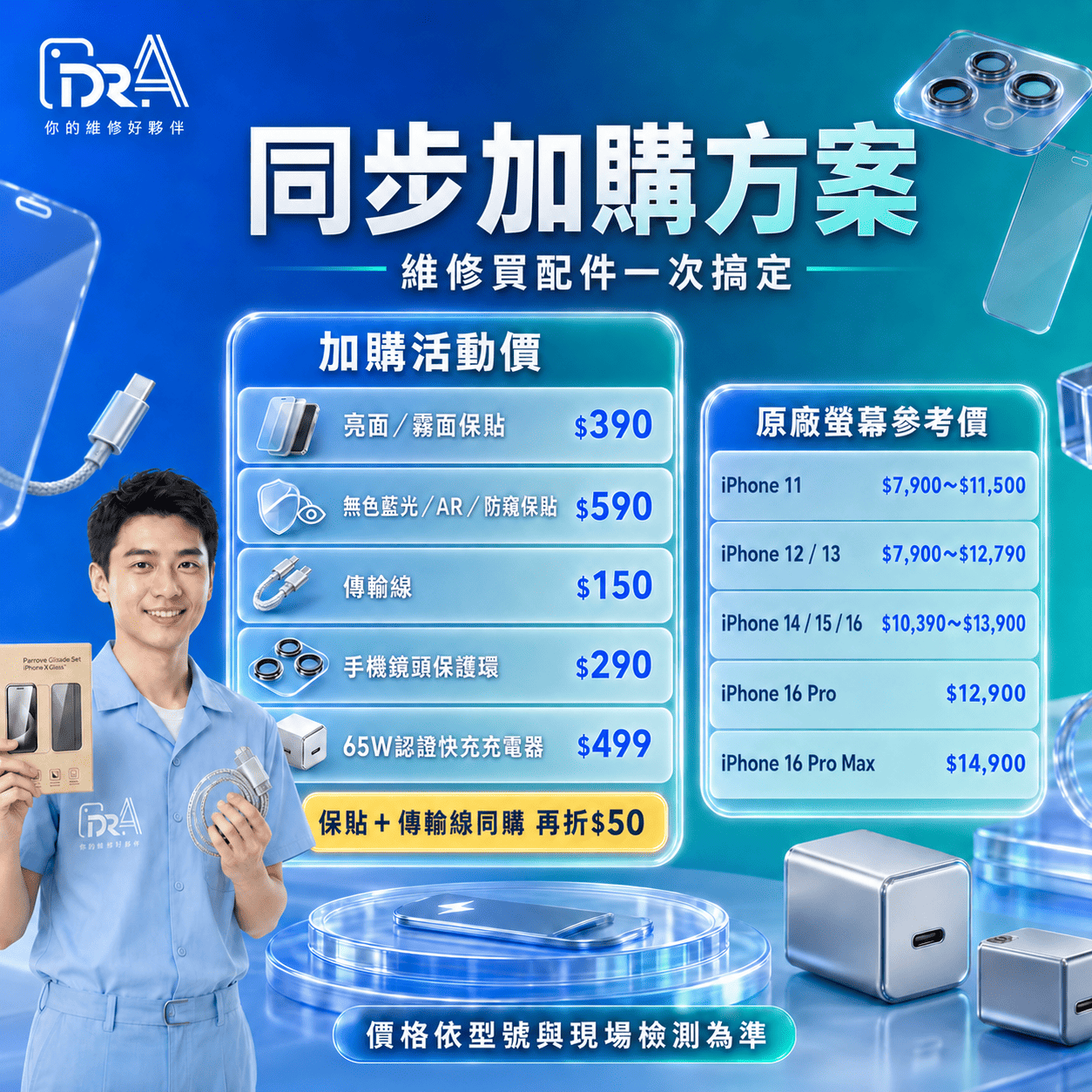 超划算加購方案 超划算加購方案-iPhone換電池推薦
