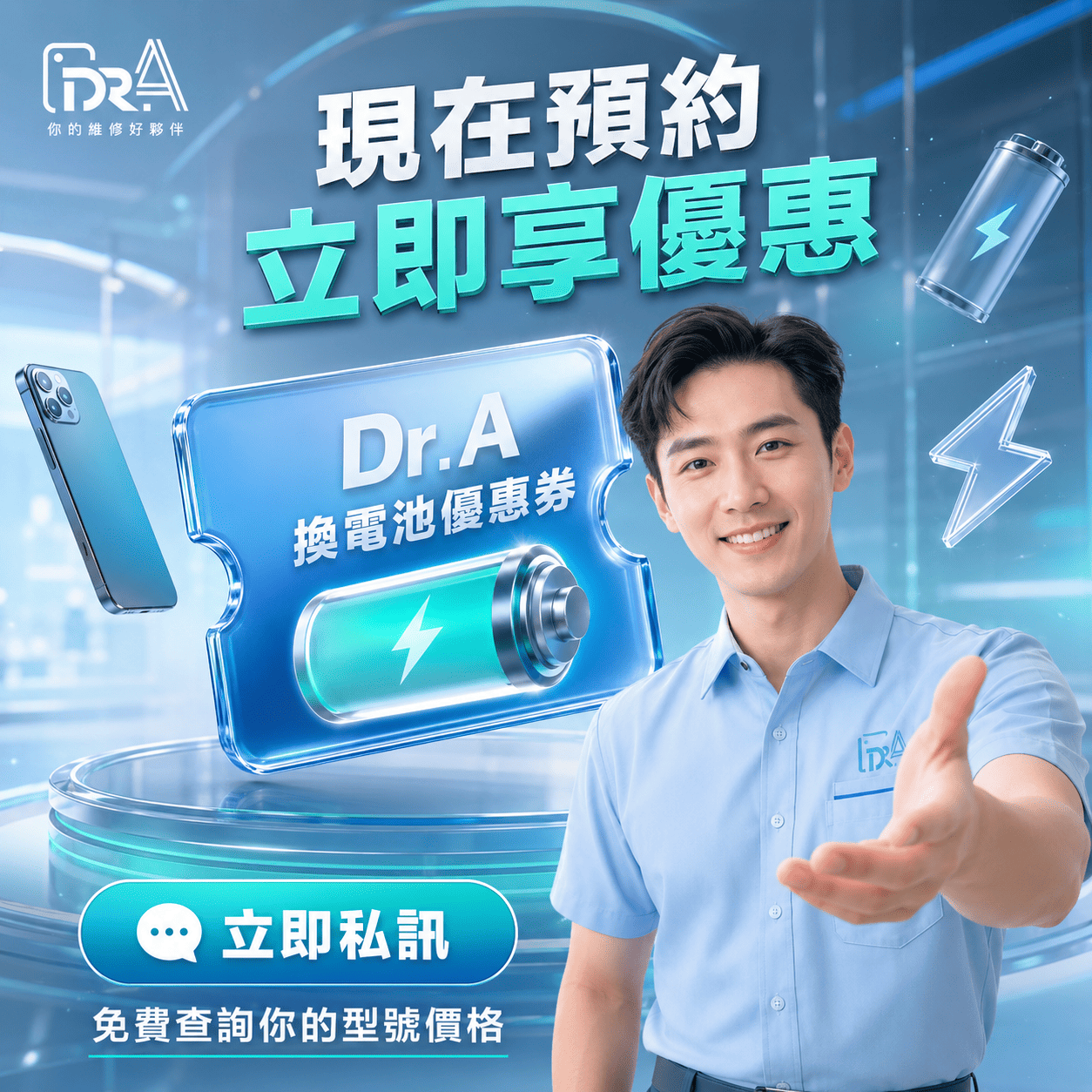 iPhone換原廠電池立即預約享優惠 立即預約享優惠-iPhone換原廠電池