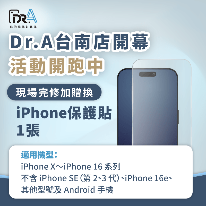台南店開幕活動-台南iPhone維修推薦