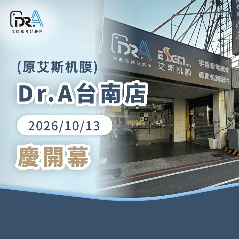 台南店提供專業維修服務-iPhone維修推薦