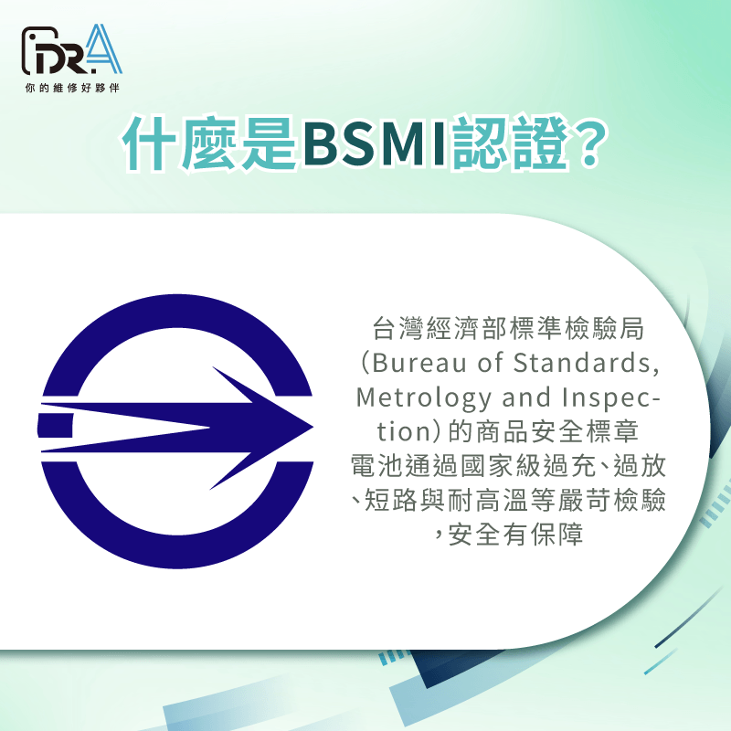 BSMI認證-Dyson吸塵器換電池